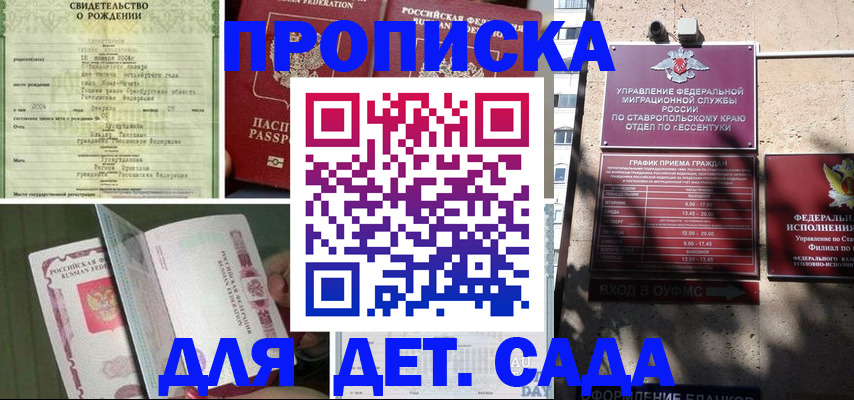 прописка для школы в Онеге