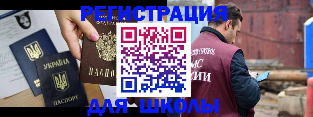 временная регистрация для школы в Онеге
